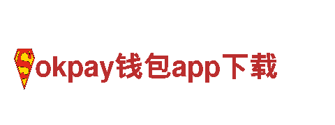 探索okpay钱包app下载，盛世观光旅游企业专属行程